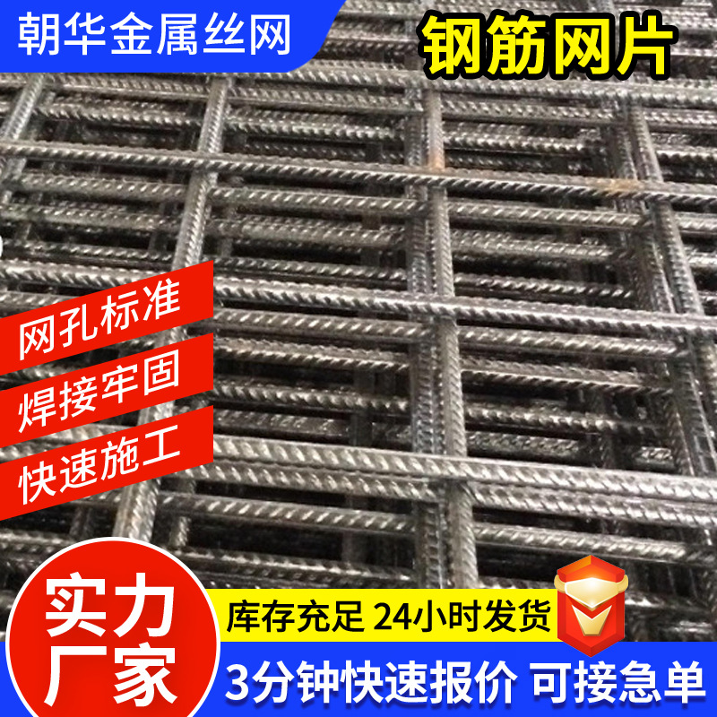厂家定制钢筋网片建筑网片地暖网片CRB550焊接双向螺纹铁丝网格片