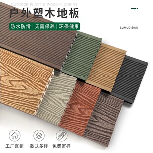 Outdoor plastic wood flooring wood plastic courtyard indoor anticorrosive wood self-paved terrace outdoor balcony paved floor imitation solid wood