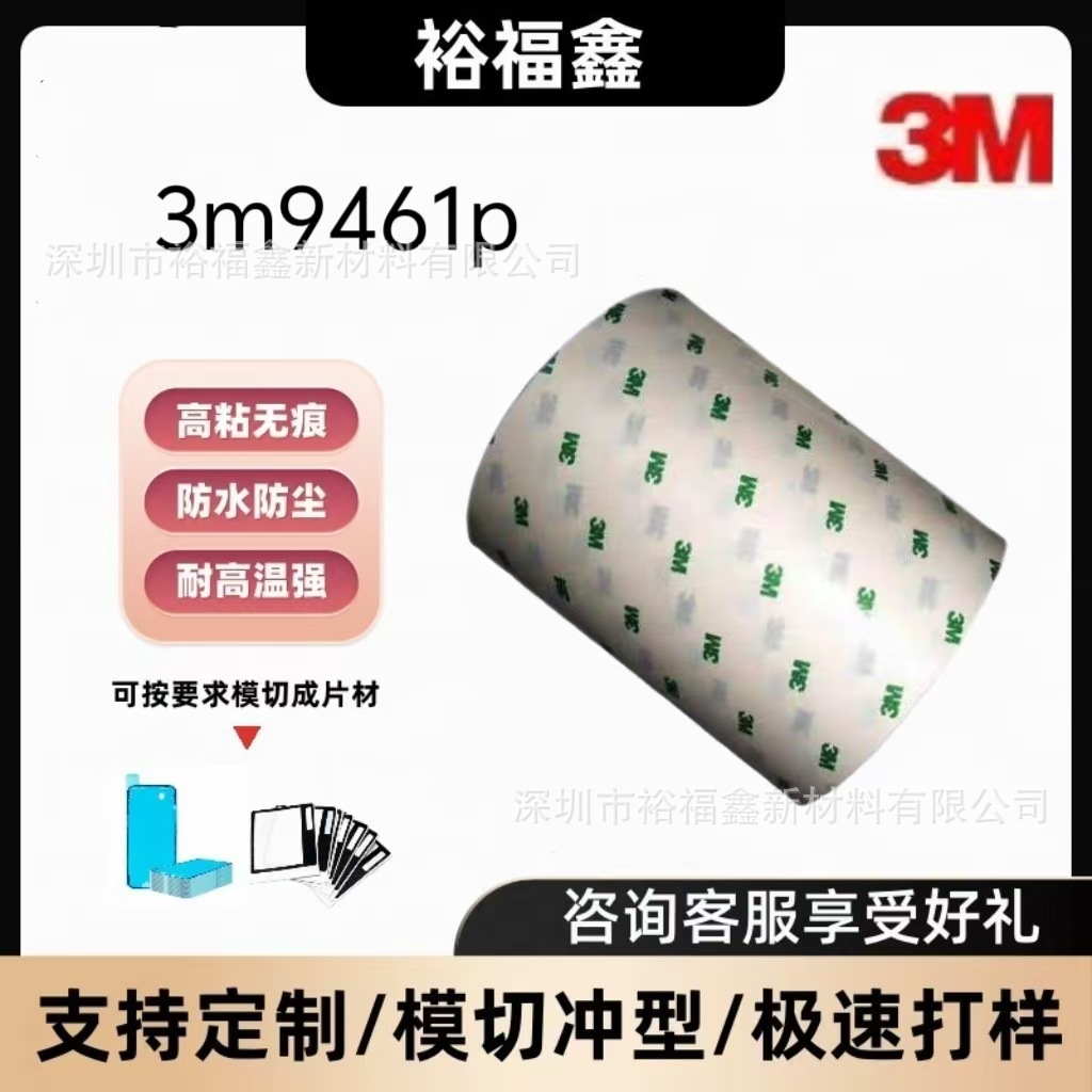 3M9461P 强力高粘无痕耐高温胶带超薄无基材纯胶膜柔性线路板胶带