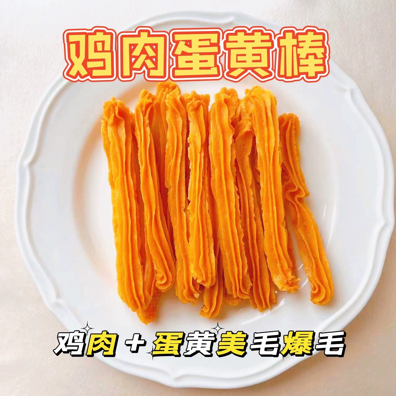 Сублимированные закуски для домашних животных куриное яйцо желток кошачьи зубы шлифовальная палочка для собак закуски для чистки зубов кошка ручной работы молочно-желтый аромат