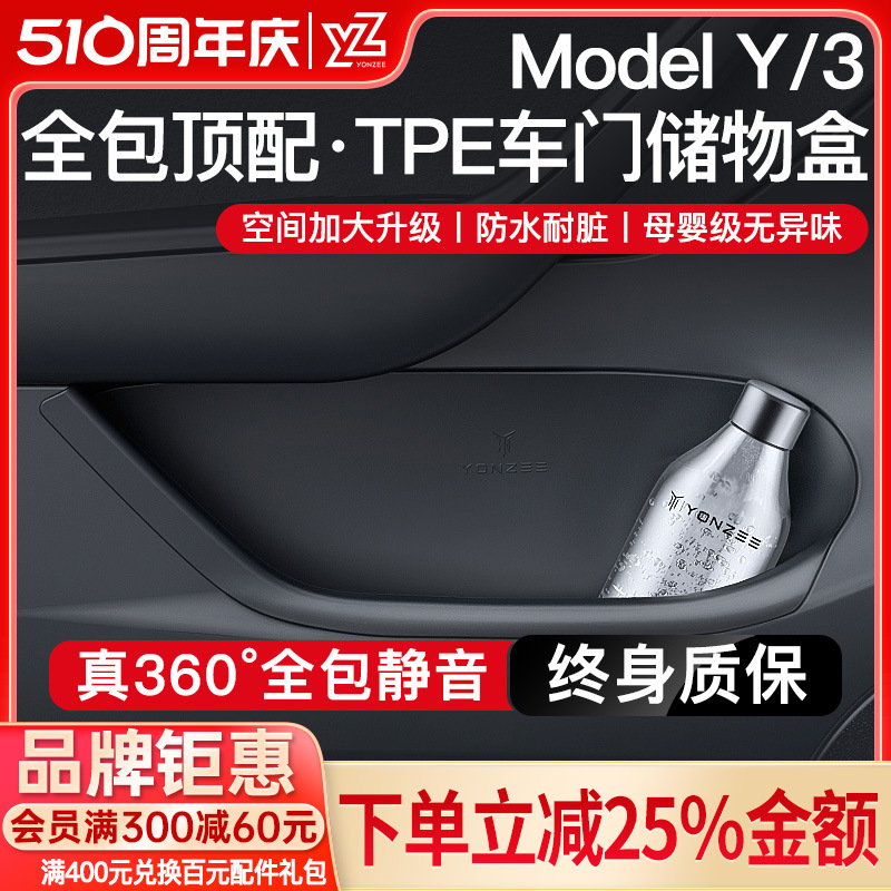 YZは新型テスラmodel 3/Y熙新版ドア溝収納ケースを適用して車内用品の付属品を収納する
