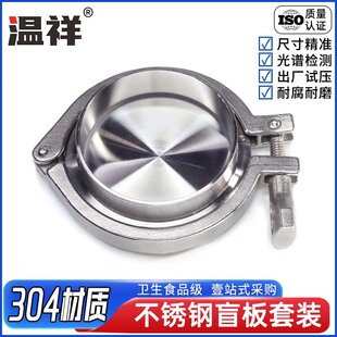 Wen Xiang 304 Stainless Steel Clamp Joint Blind Plate suit Quick Assembly Blocking Plate Filler Plate/Sanitary Food Chuck Sleeve Removal