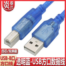 透明蓝打印机数据线连接加长电脑usb转方口延长usb线加长转方头铜