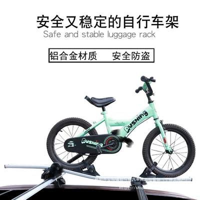 Roof bike rack car universal car crossbar mountain bike luggage rack SUV car fixed flat wholesale