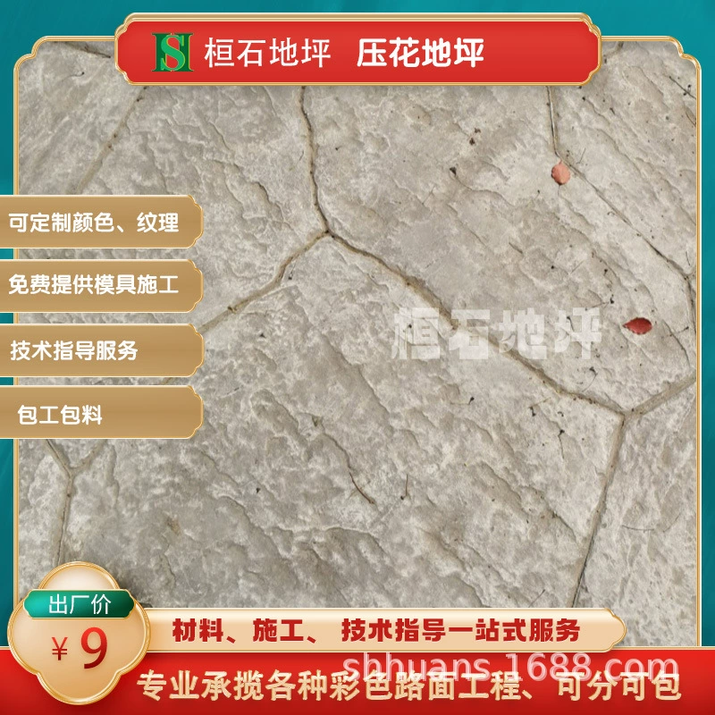 Материалы для пола с цветным тиснением Wujin, руководство по строительству пола с тиснением, выполнение строительных проектов, декоративный бетон