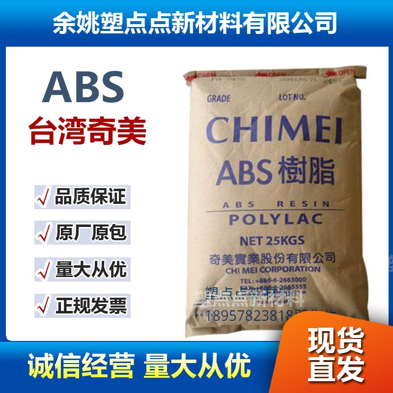 注塑级abs树脂 ABS 台湾奇美 PA-756H 高抗冲abs原料原厂