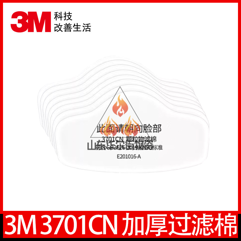 3M3701CN颗粒物过滤棉加厚过滤棉3200防尘面具防工业粉尘煤炭正品
