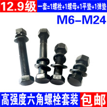 12.9���������ݽz�ߏ�����˨ ��ĸƽ�|���|���bM8M10M12M14M16M20