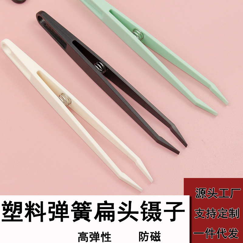 塑料镊子彩色扁头镊子塑料扁嘴 优质镊 维修手工DIY小工具