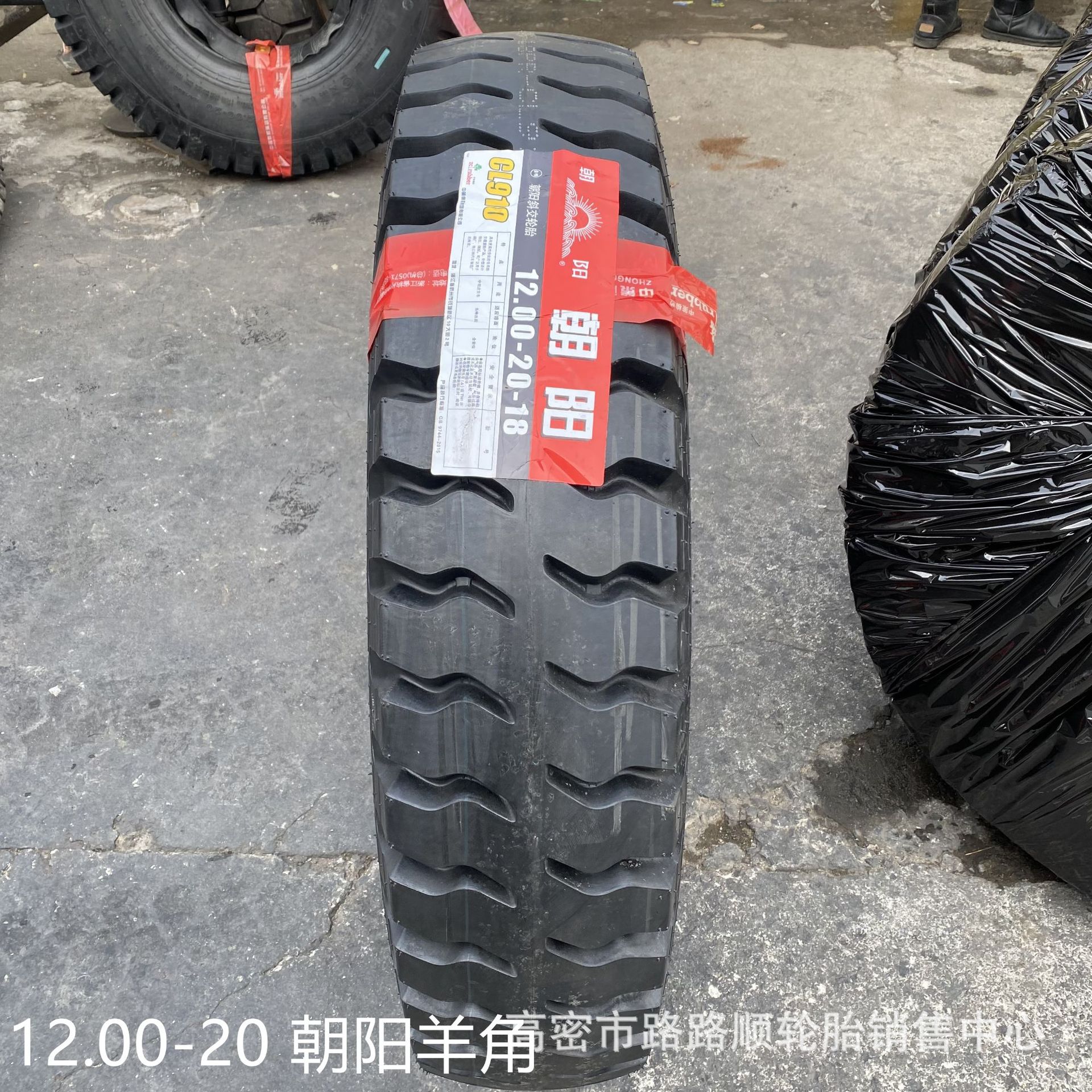 双钱朝阳解放车运兵用轻卡轮胎9.00-20 900-20尼龙羊角花纹轮胎