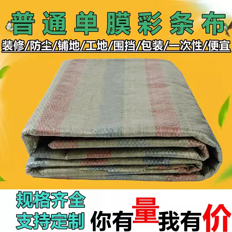 Color Strip Cloth, Rainproof Cloth, Three-color Construction Site Dustproof Cloth, Waterproof, Sunproof and Dustproof, Disposable Decorative Plastic Tarpaulin Wholesale