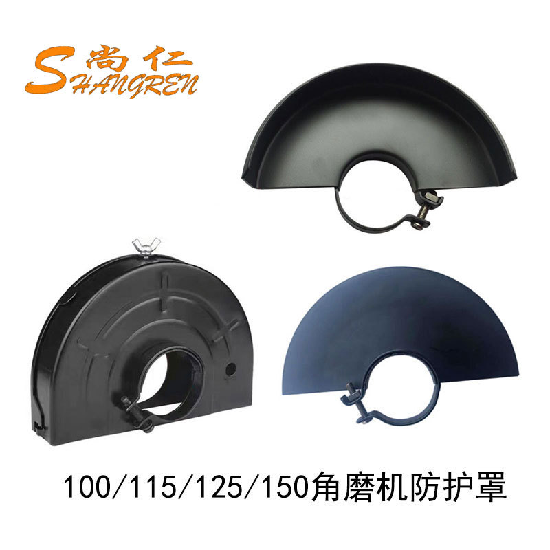 加厚角磨机防护罩砂轮保护罩防尘罩电动工具配件100型125型砂轮罩