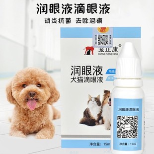 Pet Eye Drops for Dogs and Cats to Wash Eye Feces and Clean Eye Water