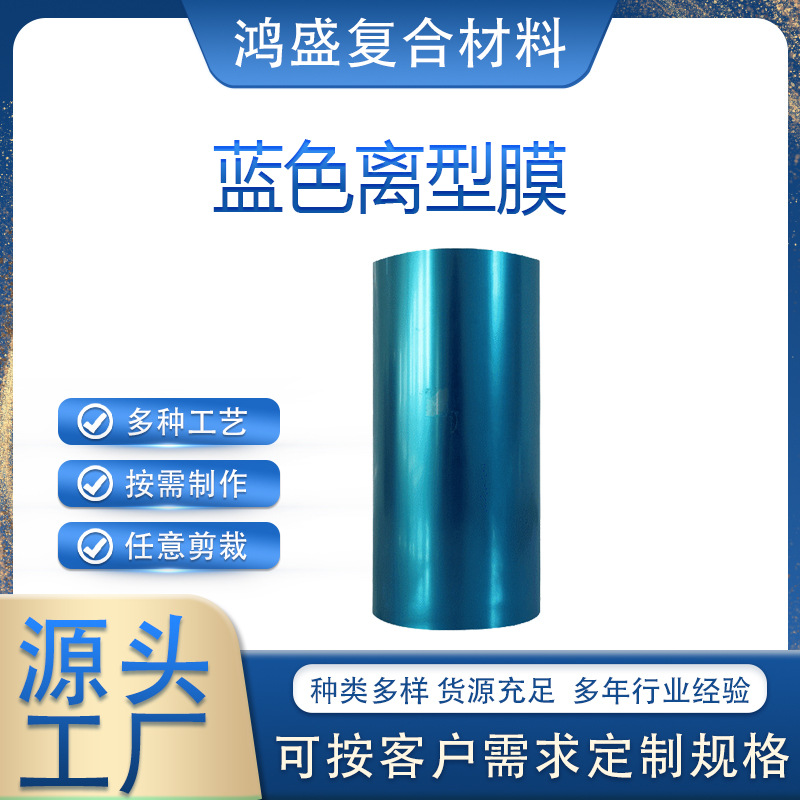 源头工厂PET氟素离型膜 单面离型膜 2.5C 7.5C 10C 离型膜
