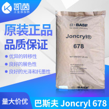 ����˹��678�������w��֬ ��Ϸ�ɢˮī���͘�֬Joncryl 678