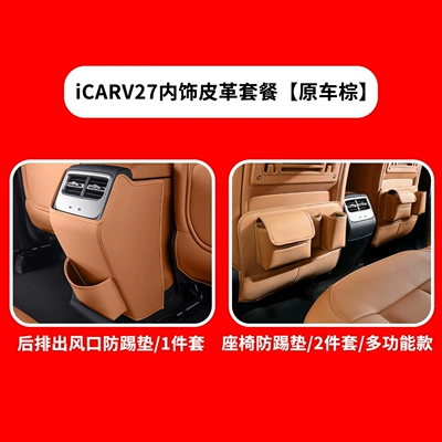 Chair back anti-kick pad – pad, car interior modification accessories - icar-v27-semi-covered-seat-air-vent-anti-kick-pad-original-car-brown-3-piece-setmulti-functional-model