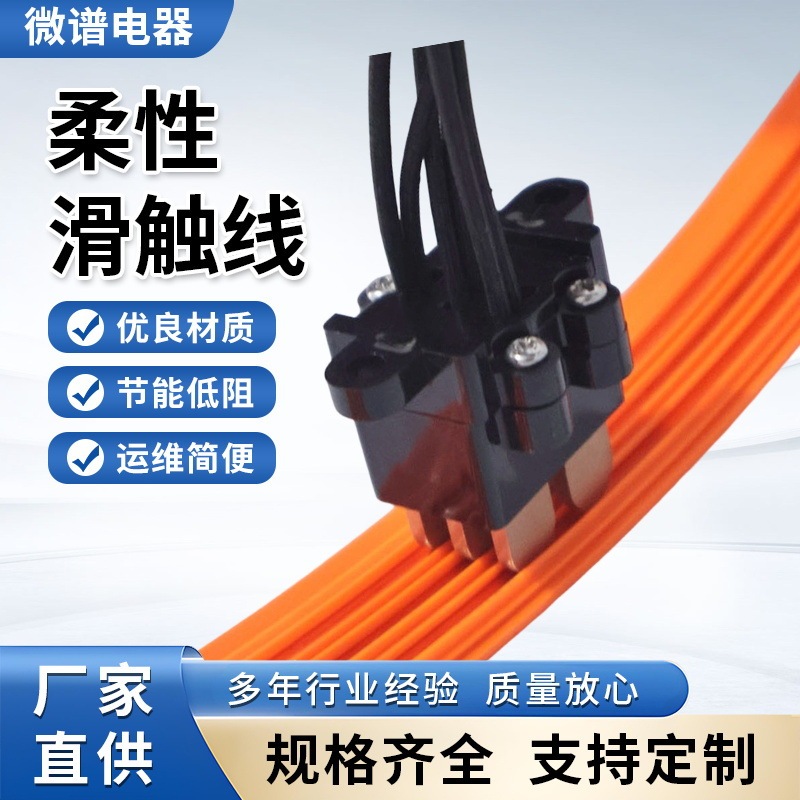 Small Flexible Non-Contact Sliding Contact Track with 2 Poles and 3 Poles, Wear-Resistant and Dust-Proof, for Inspection Robots and Curved Conveyor Tracks