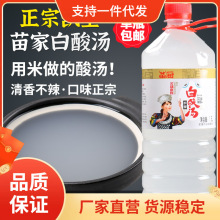 贵州特产凯里苗家白酸汤1.5kg 米酸汤鱼调料清汤火锅底料舌尖3