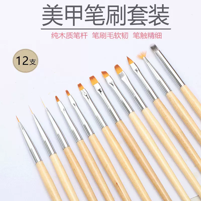 美甲笔指甲刷套装美甲工具单支原木杆彩绘拉线雕花圆头平头光疗笔