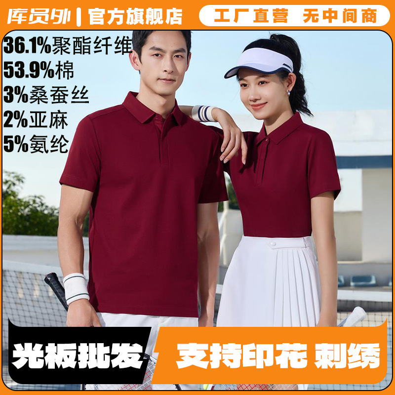 60-Count 225g 7A Antibacterial Mercerized Cotton Mulberry Silk Solid Color Polo Shirt Custom Printed Logo Anti-Mosquito Yps5809