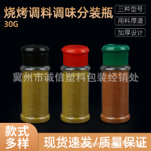 现货100ml胡椒粉瓶 pet30克粉末瓶 辣椒粉瓶 透明塑料粉剂分装瓶