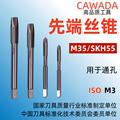 工厂定制ISO M35/SKH55磨制M3*0.5先端直槽丝锥