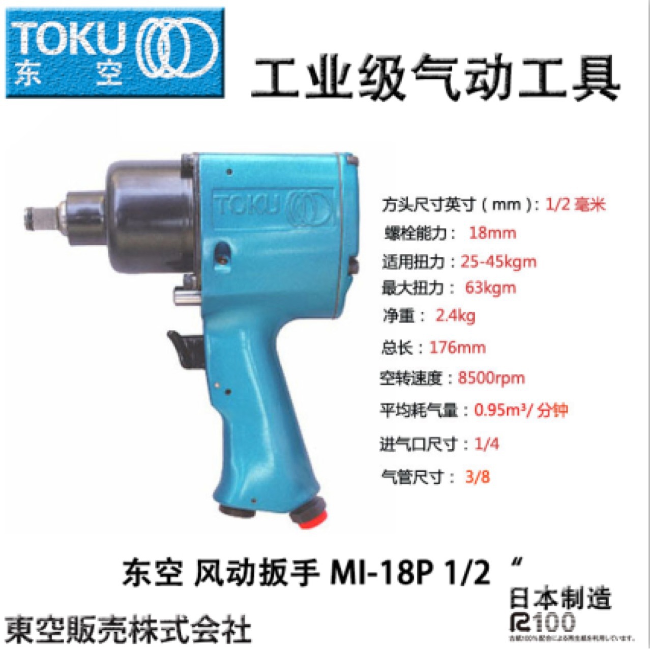 原装日本东空TOKU气动工具 MI-18P 工业级气动冲击扳手