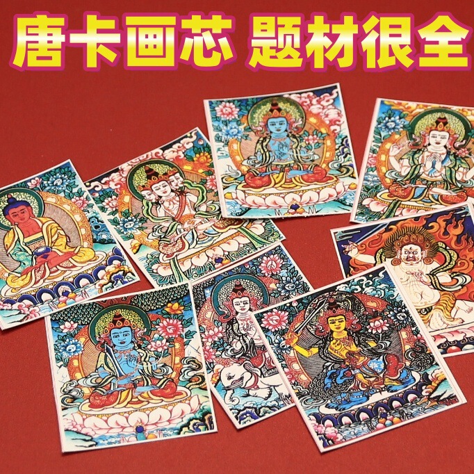 西藏式唐卡八大守护画芯卡心各种题材批发可定图可手绘描金|undefined