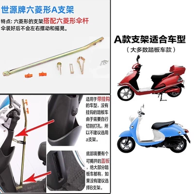 Electric Vehicle Umbrella Holder, Electric Motorcycle Safety Supplies - electric-vehicle-a-bracket