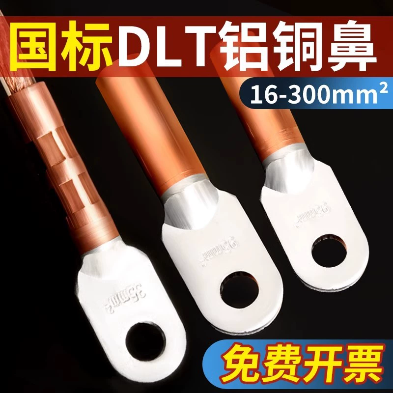 Национальный стандарт DLT алюминиевый медный нос проволока медный алюминий перевернутый алюминиевый нижний алюминиевый клеммный клеммный 16/50/120/300