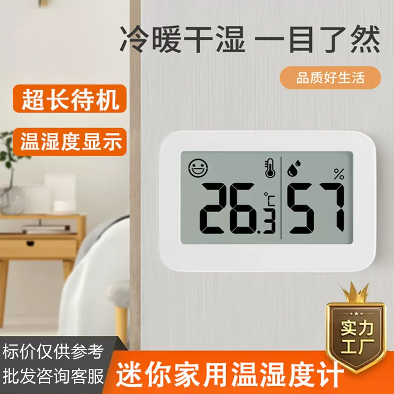 厂家迷你可视化温湿度计婴儿房两用电子温度计家用室内湿度测量仪
