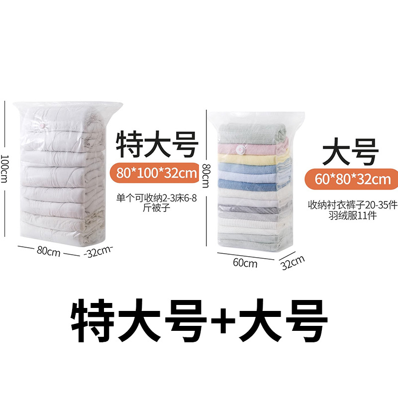 펌핑이 필요 없는 진공 압축백 각 1개 [대형 + 특대형]