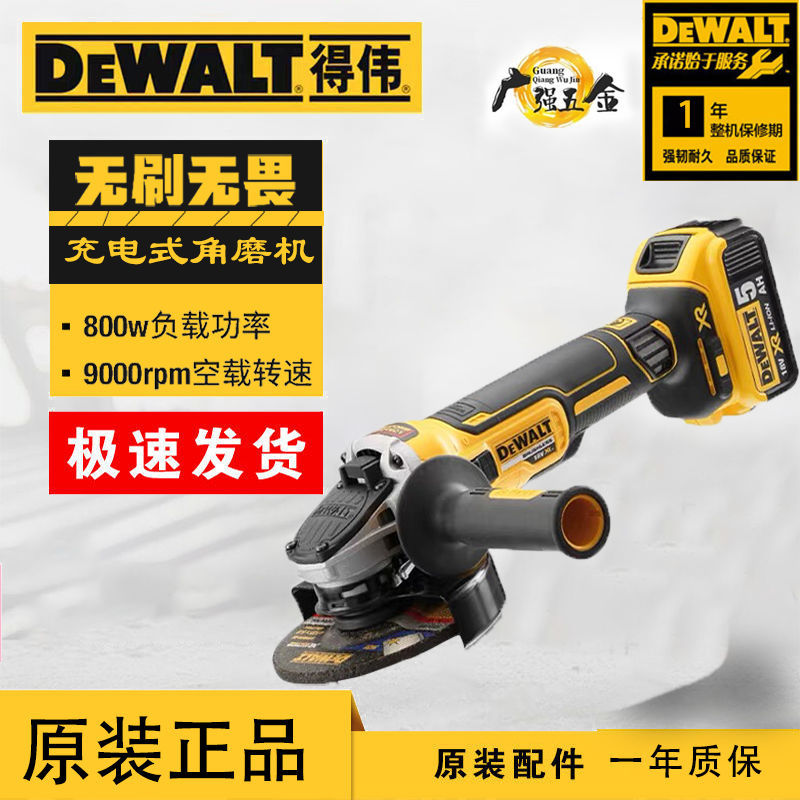 得伟无刷充电式角磨机DCG406/405锂电磨光机砂轮机切割机
