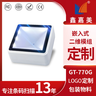 2D Scanning Module Gt-770G Automatically Reads Codes by Scanning. Embedded Scanning Module Fast Sensor Scanner