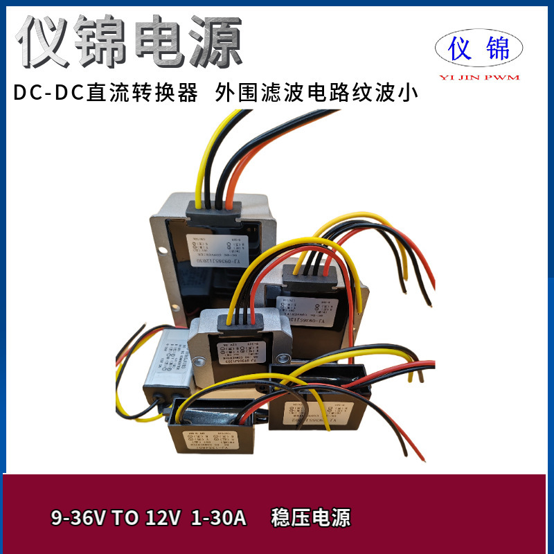 9-36V to 12V 1-30A regulated power supply 12V to 12VDCDC power converter automatic buck-boost module 9-36V to 12V 1-30A regulated power supply 12V to 12VDCDC power converter automatic buck-boost module