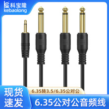 定制3.5转6.35音频线低音炮音箱线材3.5吉他降噪手机麦克风输出线
