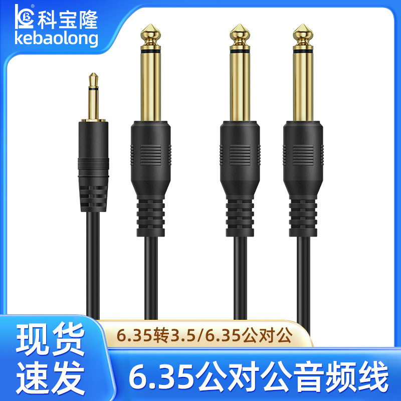 批发3.5mm转6.35音频线低音炮音箱线材吉他降噪手机麦克风输出线