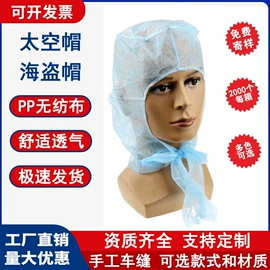 其他身体防护;无纺布帽;其他一次性