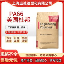 PA66美国杜邦80G33L 玻纤增强33% 冲击改性 加纤增韧 坚韧级 原料