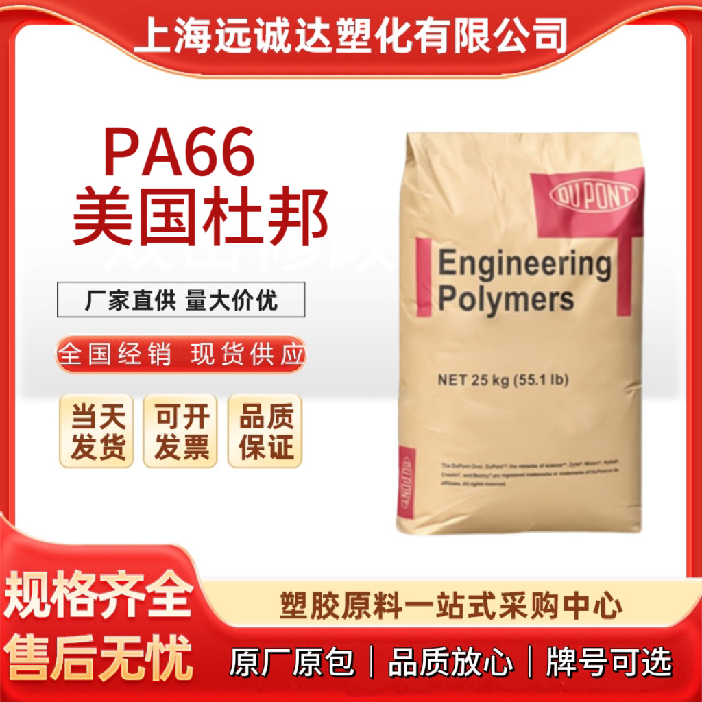 PA66尼龙美国杜邦 101L 101F树脂汽车部件专用耐磨非增强润滑原料