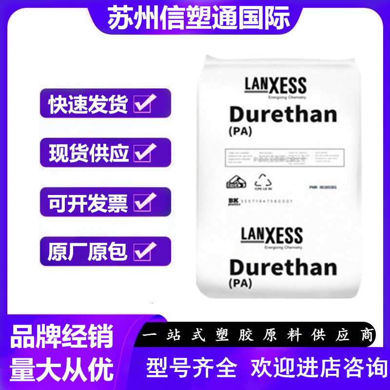 PA6 德国朗盛 BKV130 注塑级 玻纤增强30% 高抗冲 通用级