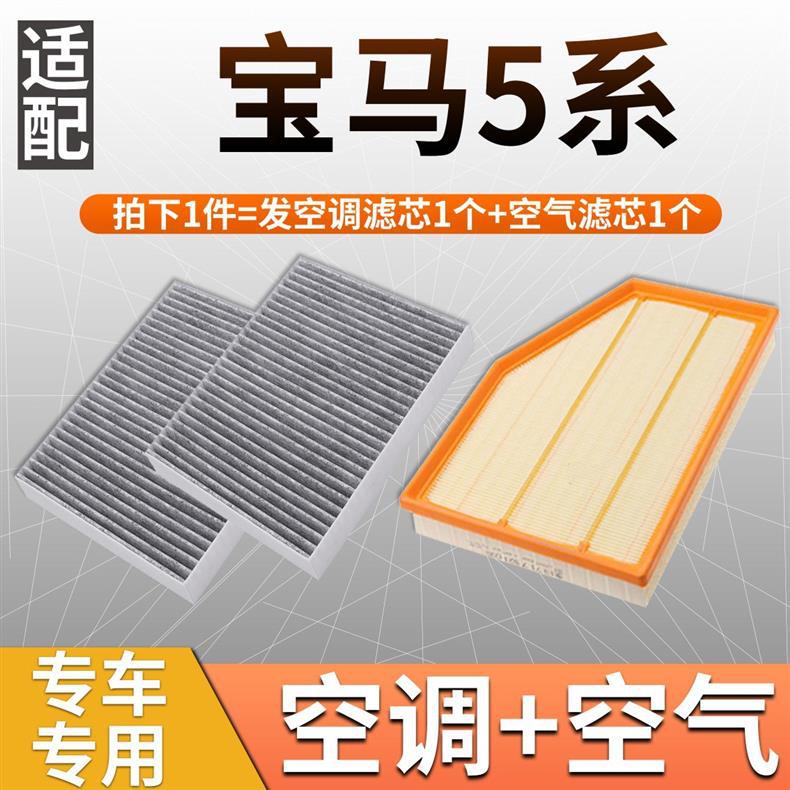 Suitable for 5 Series Air Conditioning Filter Elements 530 525 520Li Original Factory Upgraded Car Filter Air Grid Filter Free Shipping