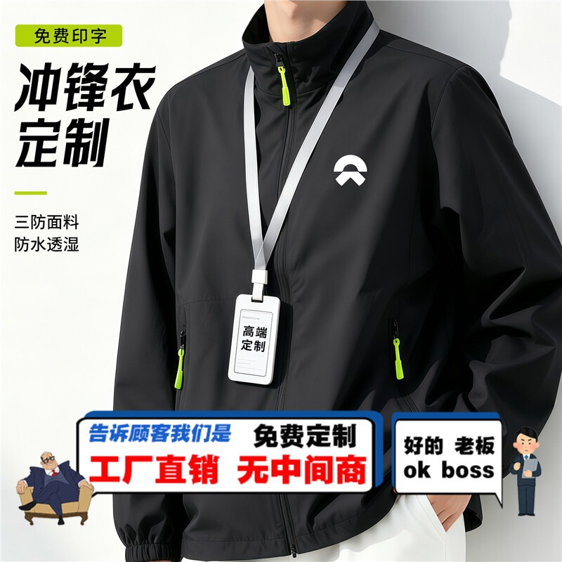 NIO windproof workwear jacket custom logo printing for corporate 4S stores, group workwear jacket, waterproof coat NIO windproof workwear jacket custom logo printing for corporate 4S stores, group workwear jacket, waterproof coat