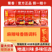包邮蜀香香肠调料200g*60袋 整箱批发五香广味四川麻辣味灌腊肠料