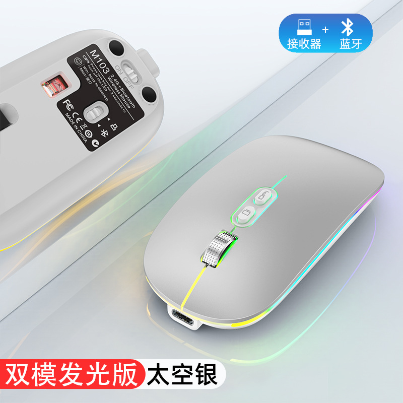 虎猫M103无线鼠标蓝牙可充电台式电脑笔记本办公2.4G发光鼠标 - 6