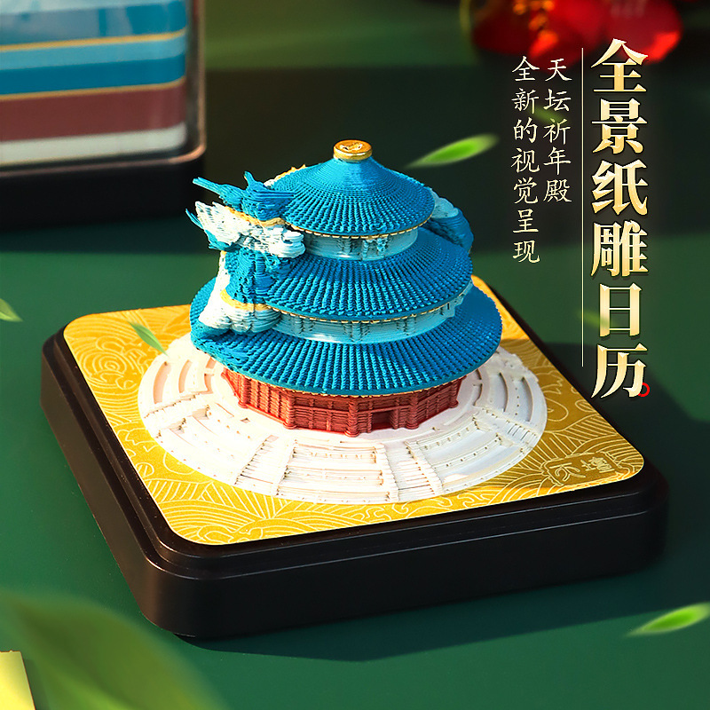 北京天壇龍紙彫刻2026年カレンダー クリエイティブな文化観光ギフト 3D立体パノラマ付箋紙 卓上カレンダー|undefined