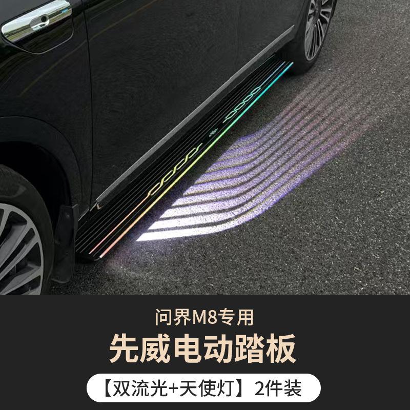 Suitable for Wenjie M8 Xianwei Electric Pedal Aluminum Alloy Automatic Retractable Welcome Pedal Streamer Light Electric Pedal