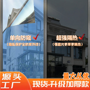 Window Sun Protection Insulation Film Anti-Uv Glass Film Balcony Sunshade One-Way Perspective Anti-Peeping Window Sticker