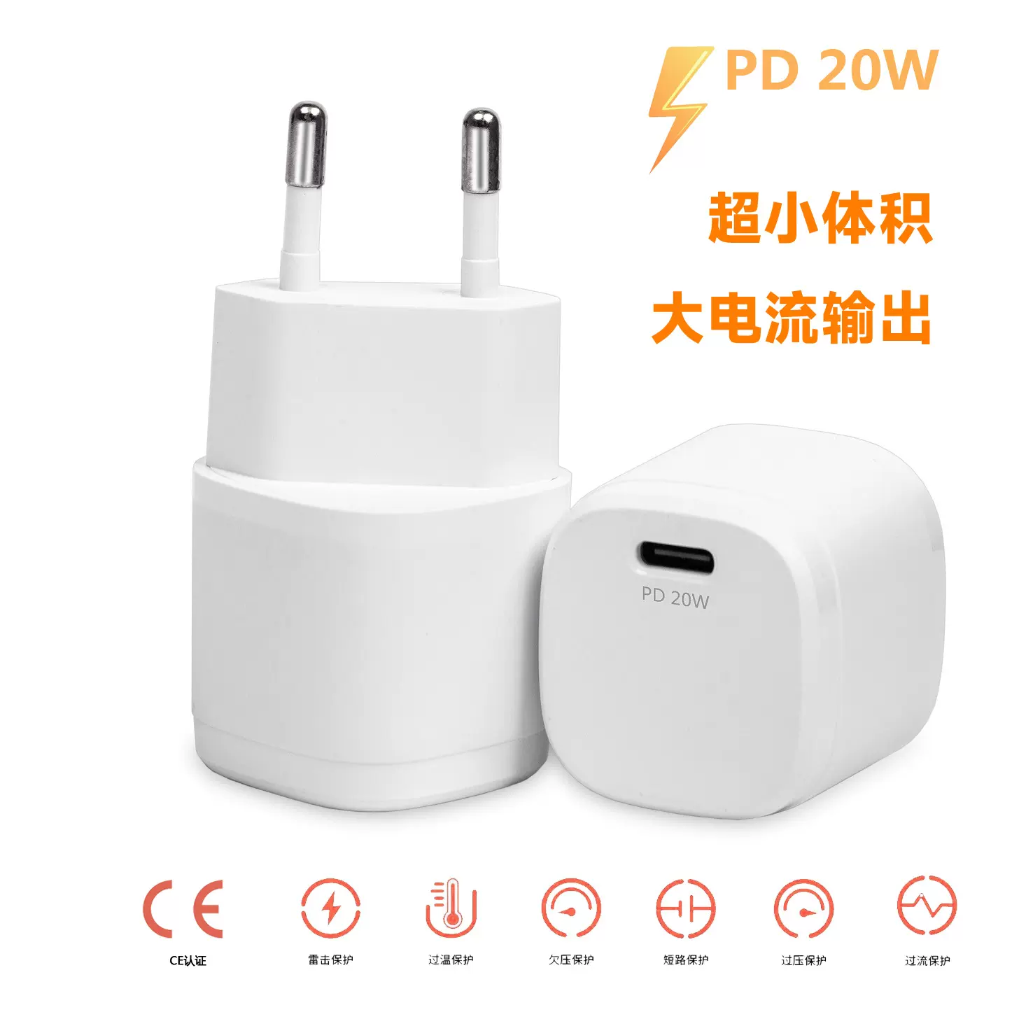 20W单PD快充适用于苹果华为小米快速充电器手机充电头认证欧规