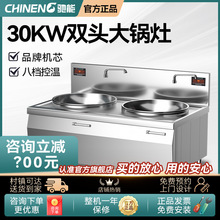 驰能商用电磁炉20kw大功率锅灶酒店学校食堂厨房用15kw双头电炒炉